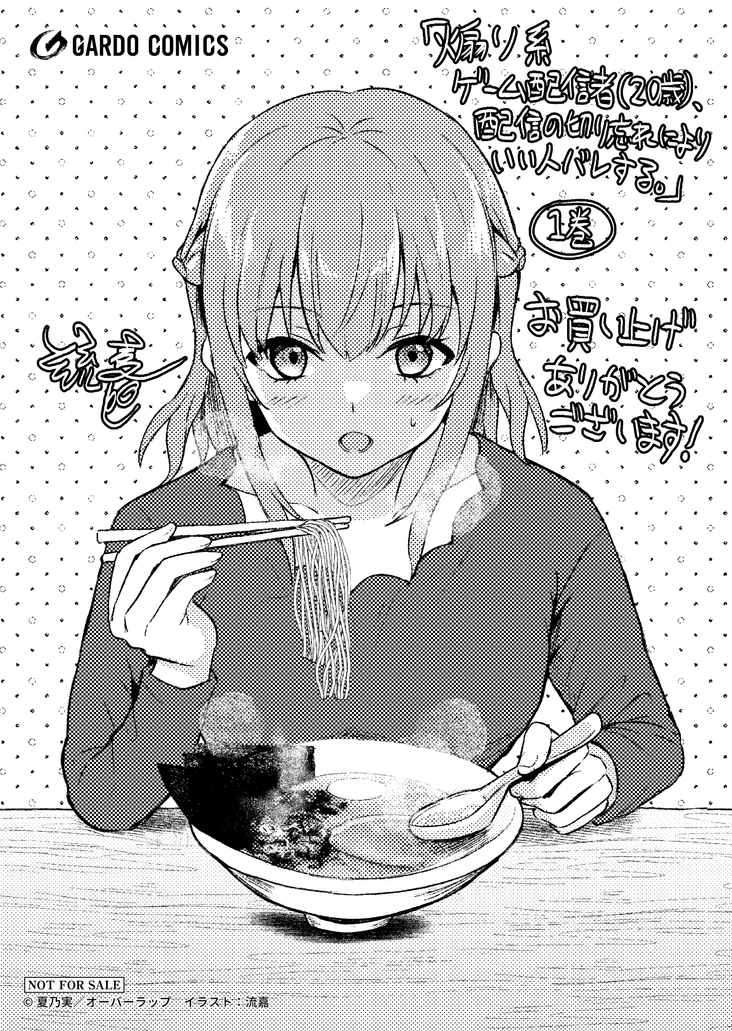 【ガルド】『煽り系ゲーム配信者（20歳） 1』A6ペーパー